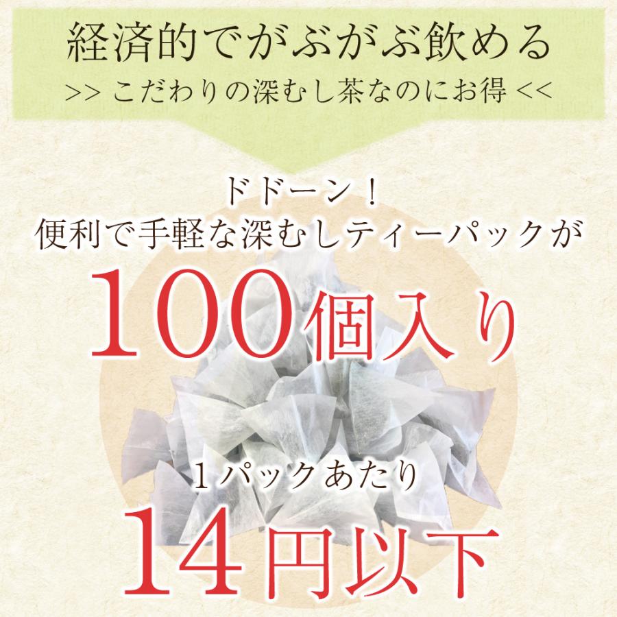 お茶 緑茶 ティーバッグ ティーパック 水出し緑茶 深蒸し茶 日本茶 100包 がぶ飲み深むしティーパック ポイント利用 ポイント消化 爆買 ■5812 | お茶の荒畑園 | 12