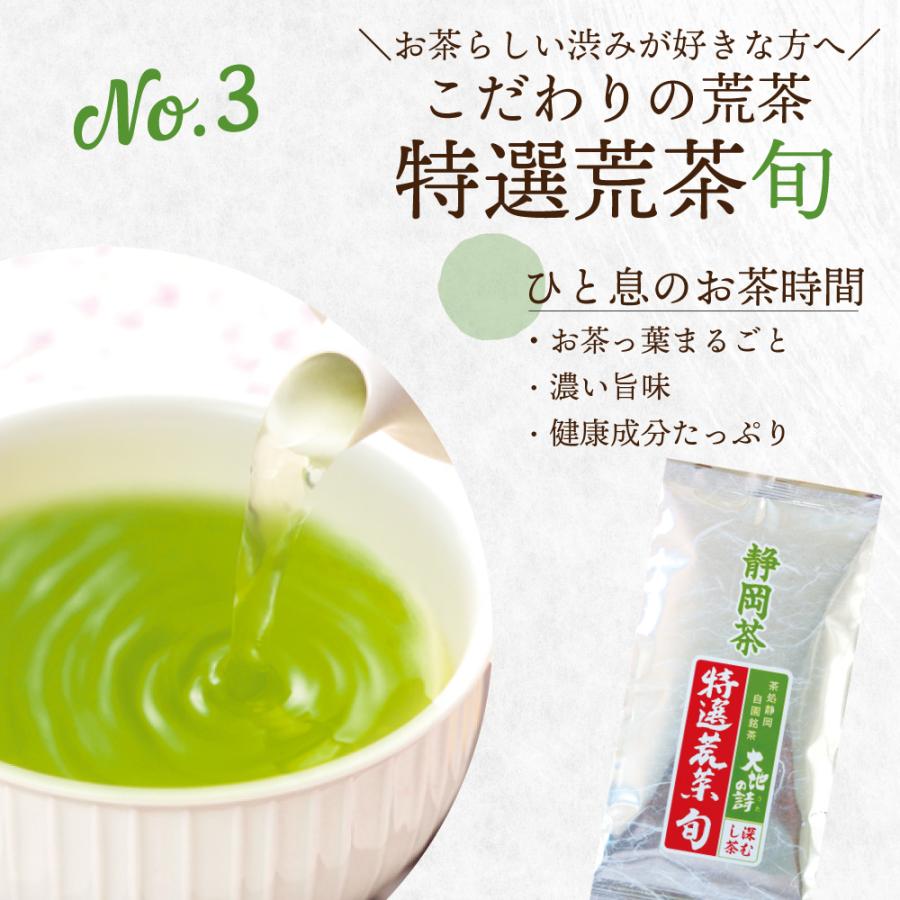 福袋 2026 食品 お茶 緑茶 茶葉 深蒸し茶 日本茶 お茶の葉 静岡茶 お得 お試し 大入り茶葉4種 ポイント利用 ポイント消化 爆買 ■30825 | お茶の荒畑園 | 09