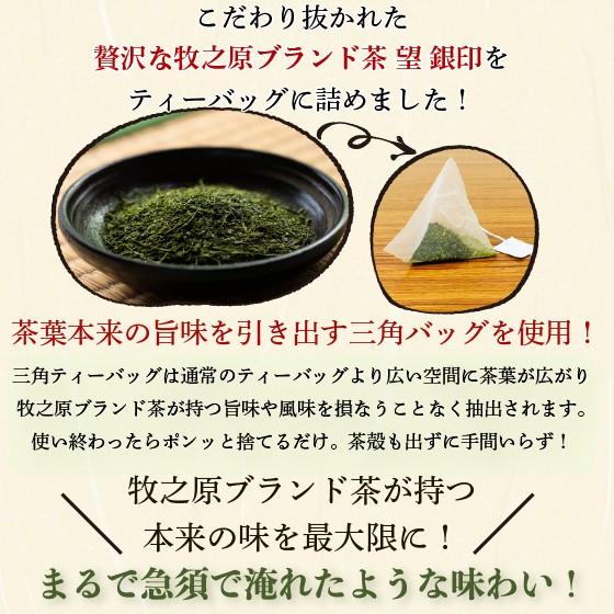 お茶 緑茶 ティーバッグ ティーパック 深蒸し茶 日本茶 静岡茶 水出し緑茶 望 銀印ティーパック 2g×30ヶ 送料無料 セール ■5921｜arahata｜11