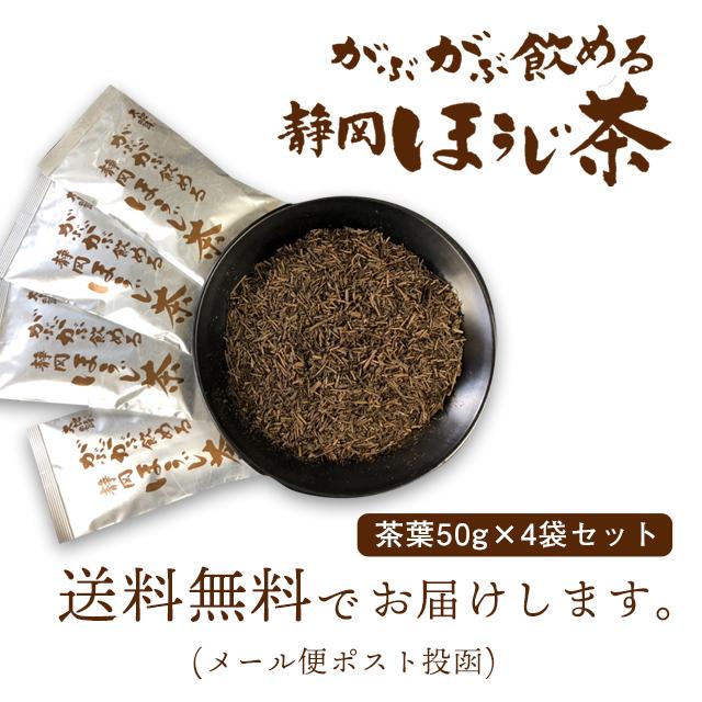お茶 ほうじ茶 茶葉 お茶の葉 深蒸し茶 日本茶 静岡茶 徳用 がぶ飲み静岡ほうじ茶 4袋 ポイント利用 ポイント消化 爆買 ■5975 | お茶の荒畑園 | 13