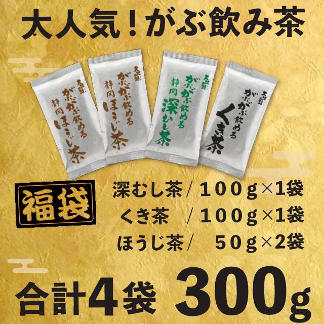 福袋 2024 食品 お茶 ほうじ茶 緑茶 茶葉 深蒸し茶 日本茶 お茶の葉 静岡茶 国産品 カテキン 詰め合せ がぶ飲み大入り茶葉3種 送料無料｜arahata｜02