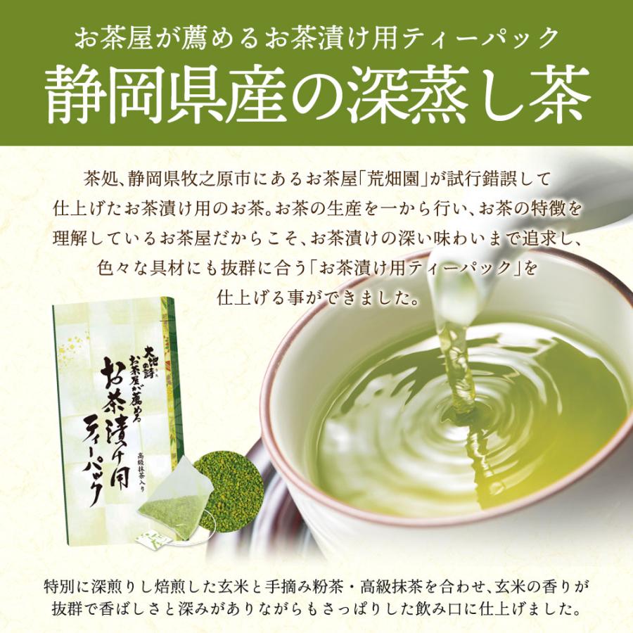 お歳暮 2025 ギフト プレゼント お茶漬け 食べ物 健康 高級茶漬け 出汁 海鮮 ご飯のお供 贅沢 だし茶漬け4食箱入 送料無料 ポイント利用 爆買 | お茶の荒畑園 | 18