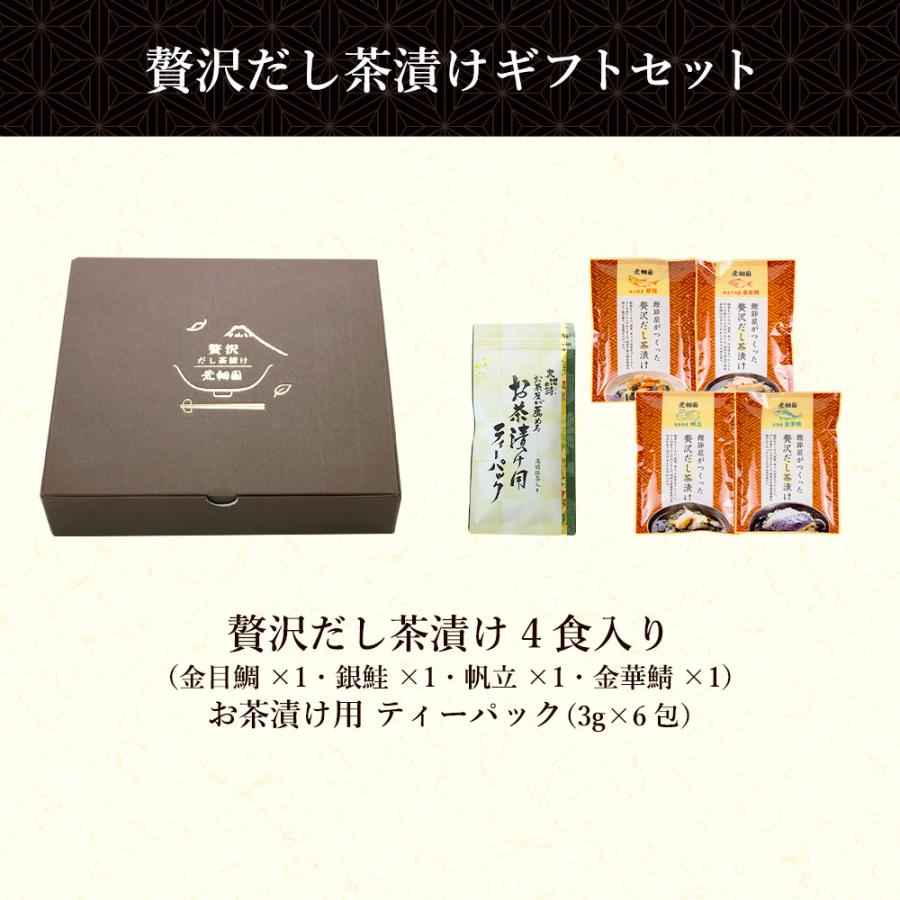 お歳暮 2025 ギフト プレゼント お茶漬け 食べ物 健康 高級茶漬け 出汁 海鮮 ご飯のお供 贅沢 だし茶漬け4食箱入 送料無料 ポイント利用 爆買 | お茶の荒畑園 | 20