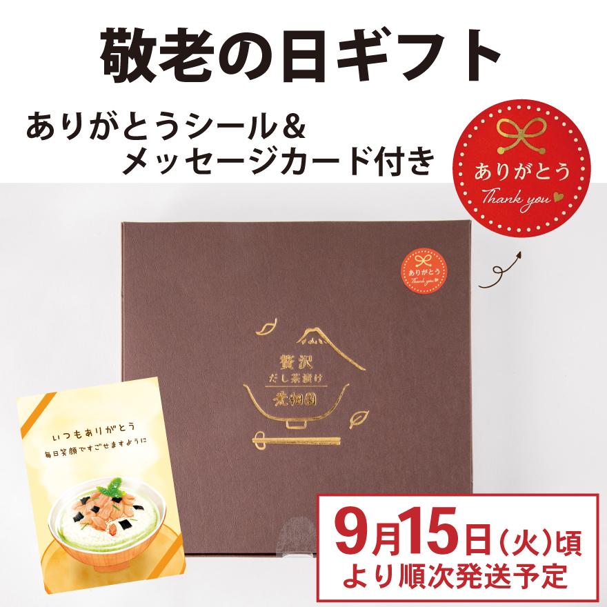 敬老の日 プレゼント 80代 70代 ギフト 2026 お茶漬け 食品 食べ物 健康 海鮮 ご飯のお供 贅沢だし茶漬け4食箱入 ポイント利用 爆買 | お茶の荒畑園 | 19