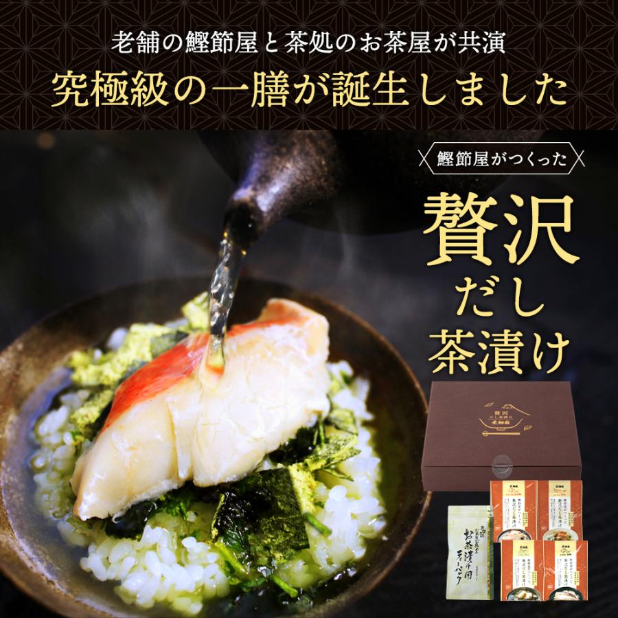 父の日 プレゼント ギフト 2024 健康 60代 70代 お茶漬け 高級茶漬け お茶漬けの素 出汁 海鮮 ご飯のお供 贅沢 だし茶漬け4食箱入 送料無料｜arahata｜05