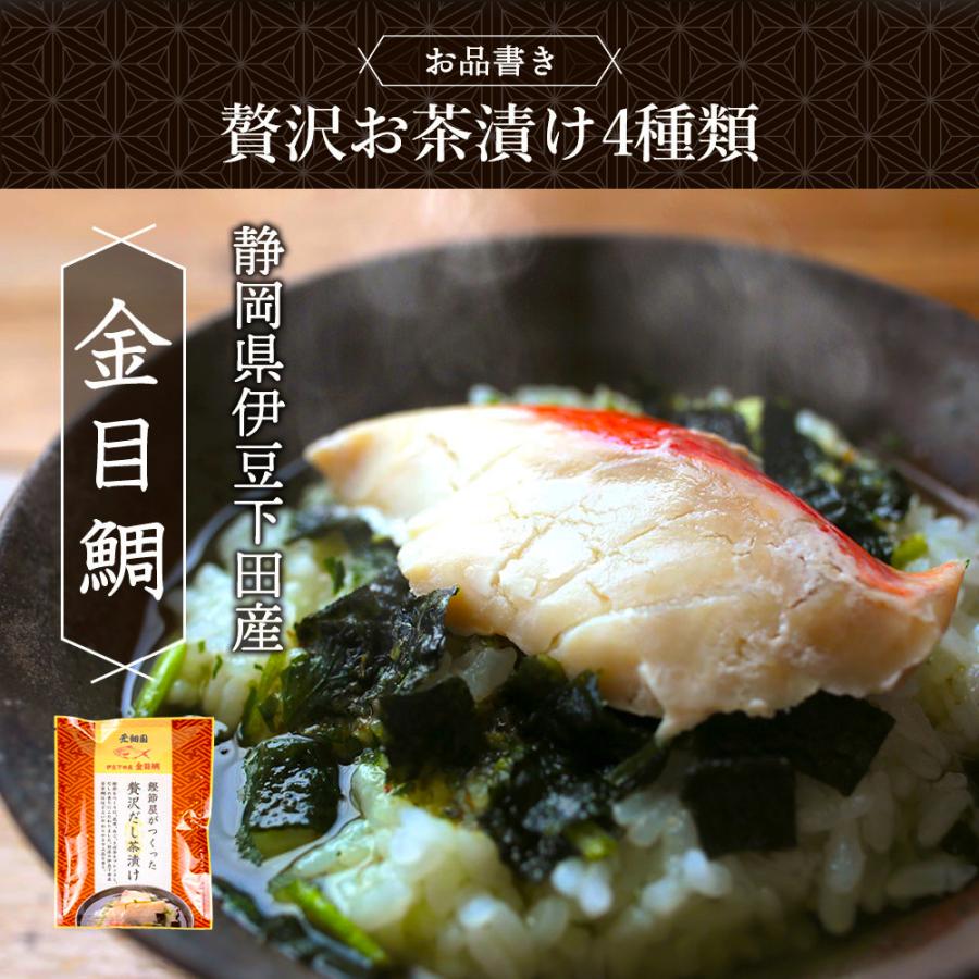 お歳暮 2025 ギフト プレゼント お茶漬け 食べ物 健康 高級茶漬け 出汁 海鮮 ご飯のお供 贅沢 だし茶漬け4食箱入 送料無料 ポイント利用 爆買 | お茶の荒畑園 | 06