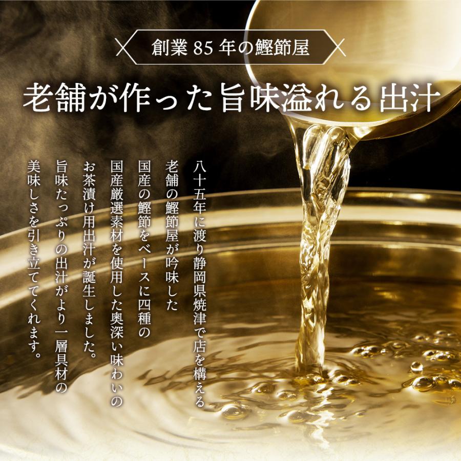 父の日 プレゼント ギフト 2024 70代 80代 食べ物 健康 お茶漬け 高級茶漬け お茶漬けの素 出汁 海鮮 ご飯のお供 贅沢 だし茶漬け6食箱入 送料無料｜arahata｜16