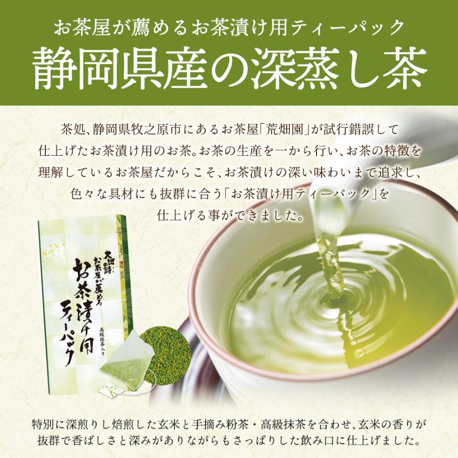 父の日 プレゼント ギフト 2024 70代 80代 食べ物 健康 お茶漬け 高級茶漬け お茶漬けの素 出汁 海鮮 ご飯のお供 贅沢 だし茶漬け6食箱入 送料無料｜arahata｜17