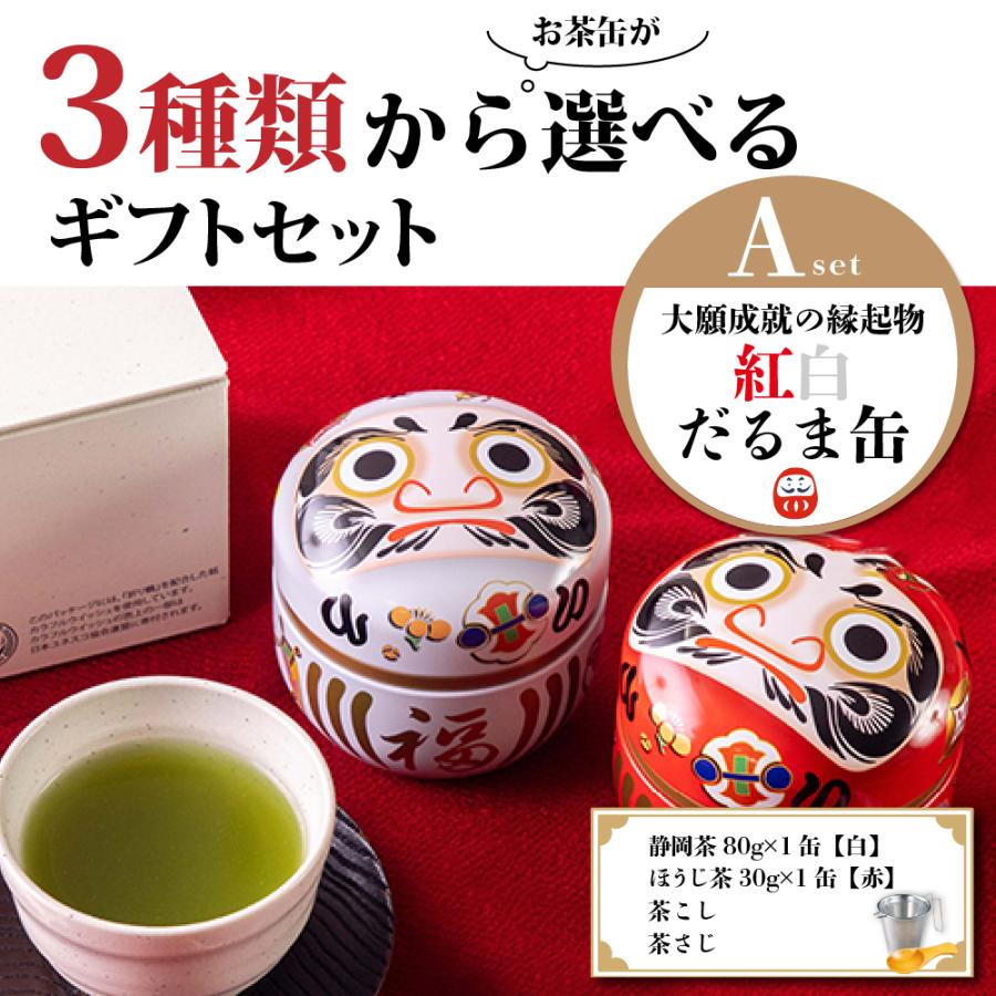 ホワイトデー 2026 プレゼント ギフト お茶 緑茶 ほうじ茶 茶葉 深蒸し茶 日本茶 お茶の葉 3種類から選べるお茶缶 茶こし＆茶さじ付き セット 爆買 | お茶の荒畑園 | 03