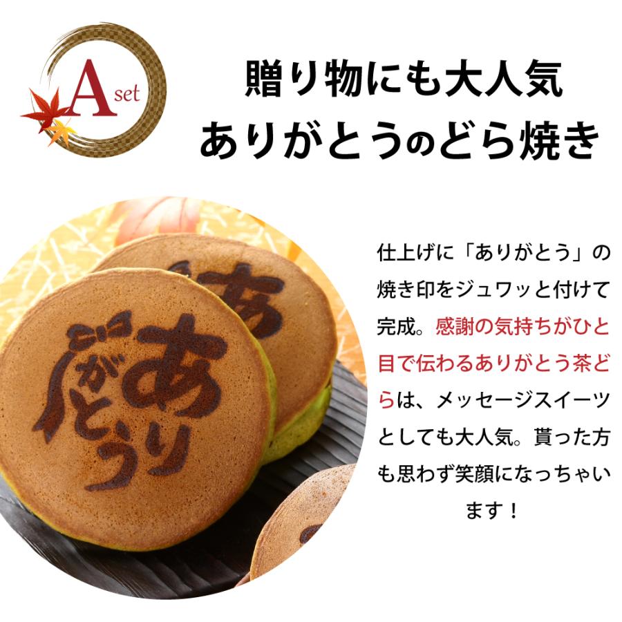 敬老の日 ギフト 早割 2026 プレゼント スイーツ お茶 緑茶 和菓子 60代 70代 静岡茶＆選べるスイーツ 茶どら・羊かん  ポイント利用 爆買 | お茶の荒畑園 | 12