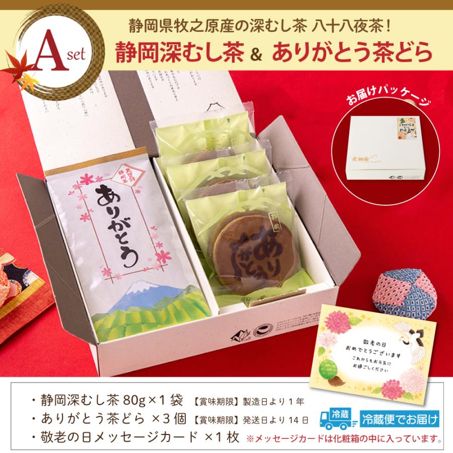敬老の日 ギフト 早割 2026 プレゼント スイーツ お茶 緑茶 和菓子 60代 70代 静岡茶＆選べるスイーツ 茶どら・羊かん  ポイント利用 爆買 | お茶の荒畑園 | 13