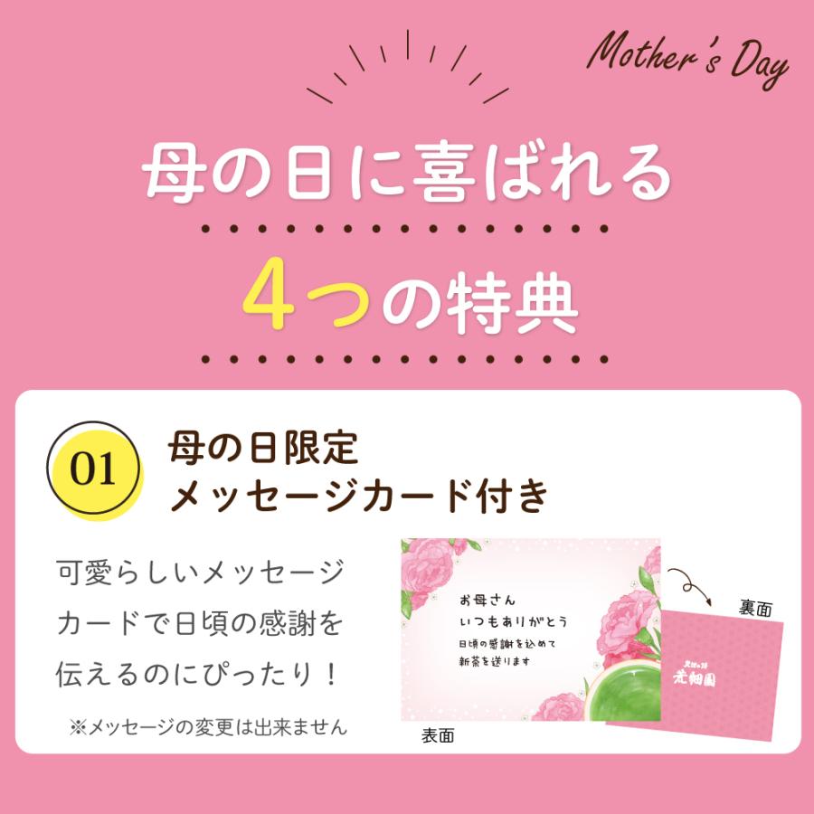 母の日 2026 ギフト プレゼント 早割 スイーツ お菓子 食べ物 お茶 緑茶 和菓子 60代 70代 80代 静岡新茶＆ありがとう茶どらセット ポイント利用 爆買 ■30115 | お茶の荒畑園 | 12