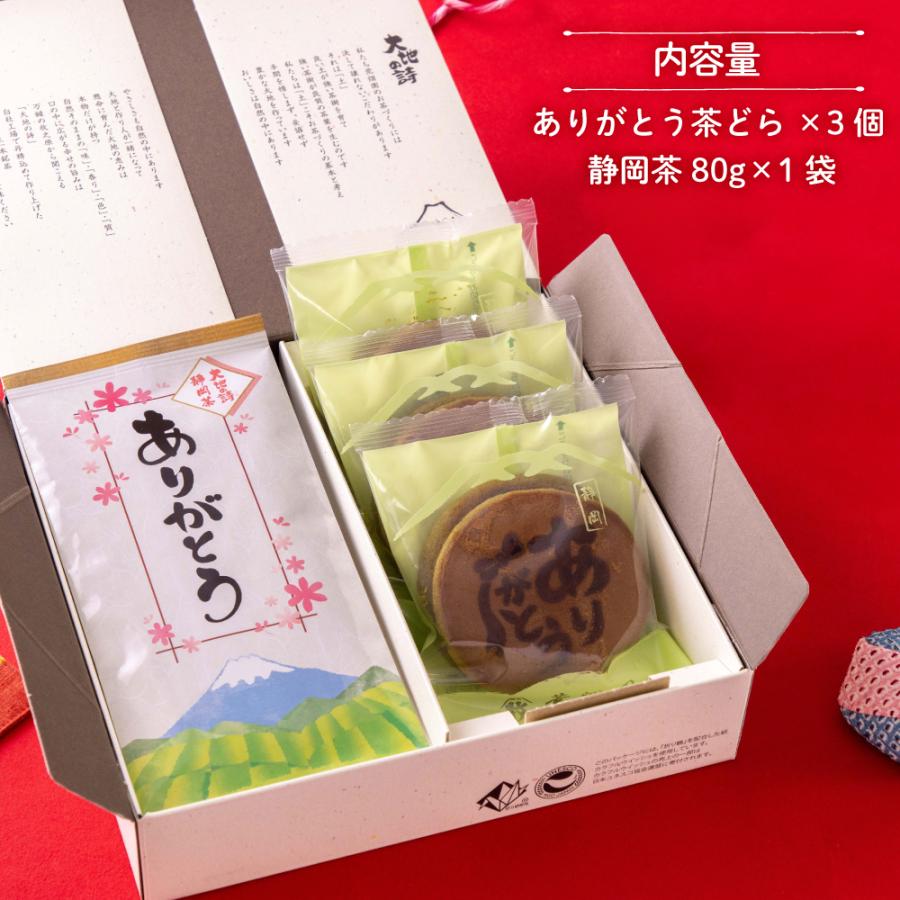 お歳暮 ギフト 2026 プレゼント お茶 スイーツ 緑茶 和菓子 静岡茶＆茶どらセット ポイント利用 爆買 ■30599 | お茶の荒畑園 | 13