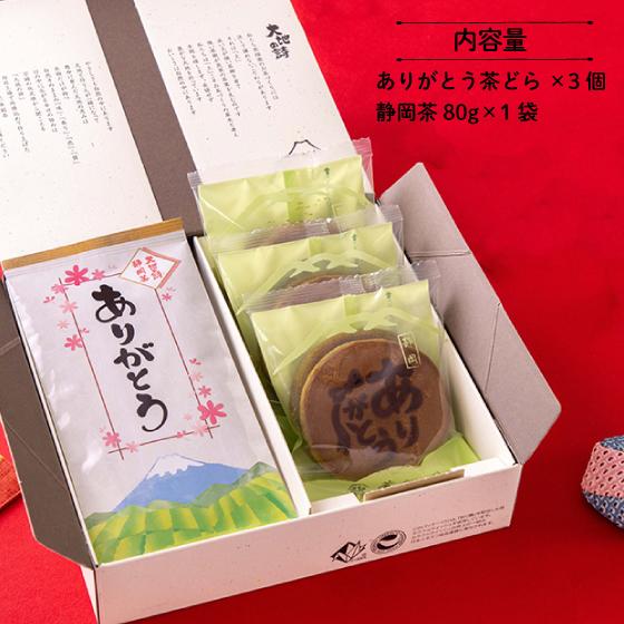 お歳暮 ギフト プレゼント 2025 スイーツ お菓子 食べ物 お茶 緑茶 和菓子 静岡茶＆ありがとう茶どらセット ポイント利用 爆買 ■30599 | お茶の荒畑園 | 14