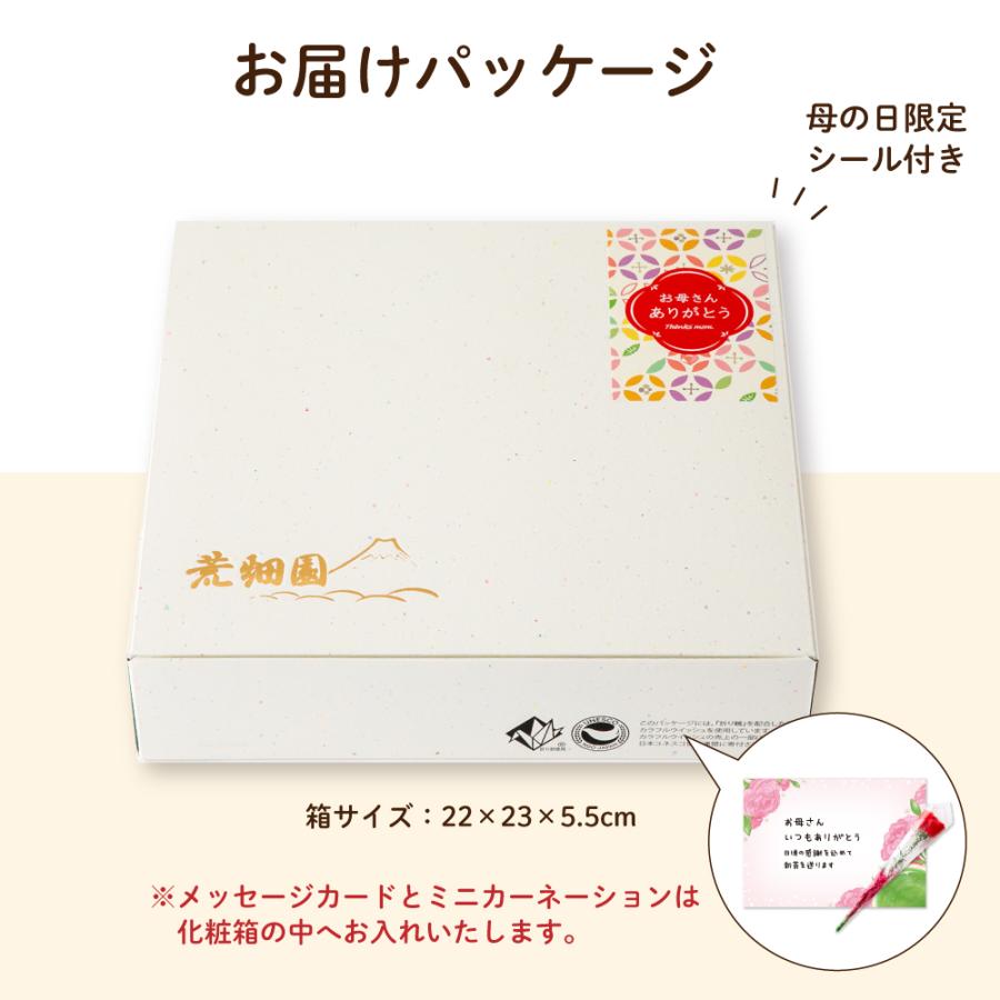 母の日 2026 ギフト プレゼント 早割 スイーツ お菓子 食べ物 お茶 緑茶 和菓子 60代 70代 80代 静岡新茶＆ありがとう茶どらセット ポイント利用 爆買 ■30115 | お茶の荒畑園 | 14