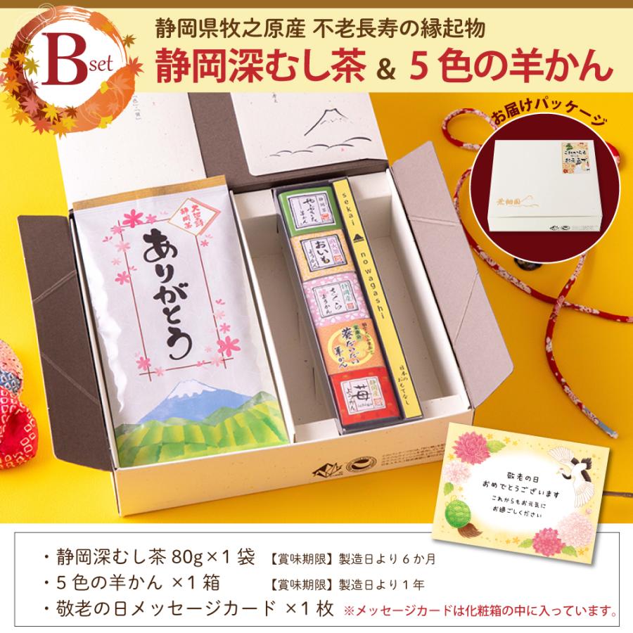 敬老の日 ギフト 早割 2026 プレゼント スイーツ お茶 緑茶 和菓子 60代 70代 静岡茶＆選べるスイーツ 茶どら・羊かん  ポイント利用 爆買 | お茶の荒畑園 | 16