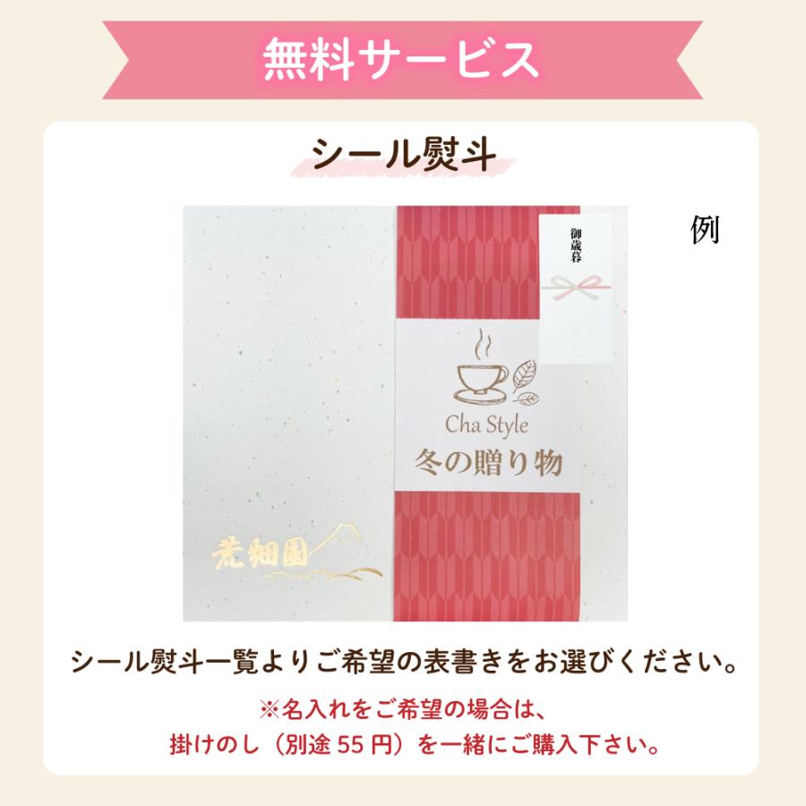 お歳暮 ギフト 2026 プレゼント お茶 スイーツ 緑茶 和菓子 静岡茶＆茶どらセット ポイント利用 爆買 ■30599 | お茶の荒畑園 | 15