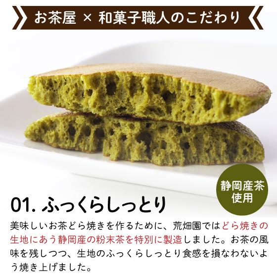 父の日 スイーツ ギフト 2026 プレゼント  お茶 緑茶 和菓子 60代 70代 静岡新茶＆ありがとう茶どら ポイント利用 ※チルド便 爆買 超PayPay祭 ■30252 | お茶の荒畑園 | 03