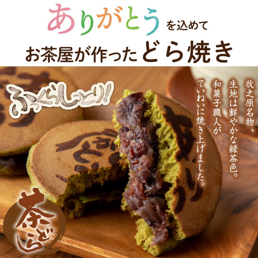 お歳暮 ギフト 2026 プレゼント お茶 スイーツ 緑茶 和菓子 静岡茶＆茶どらセット ポイント利用 爆買 ■30599 | お茶の荒畑園 | 03