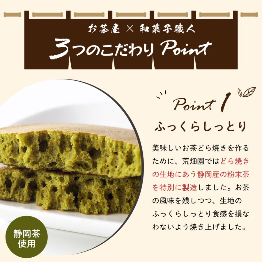 お歳暮 ギフト 2026 プレゼント お茶 スイーツ 緑茶 和菓子 静岡茶＆茶どらセット ポイント利用 爆買 ■30599 | お茶の荒畑園 | 04
