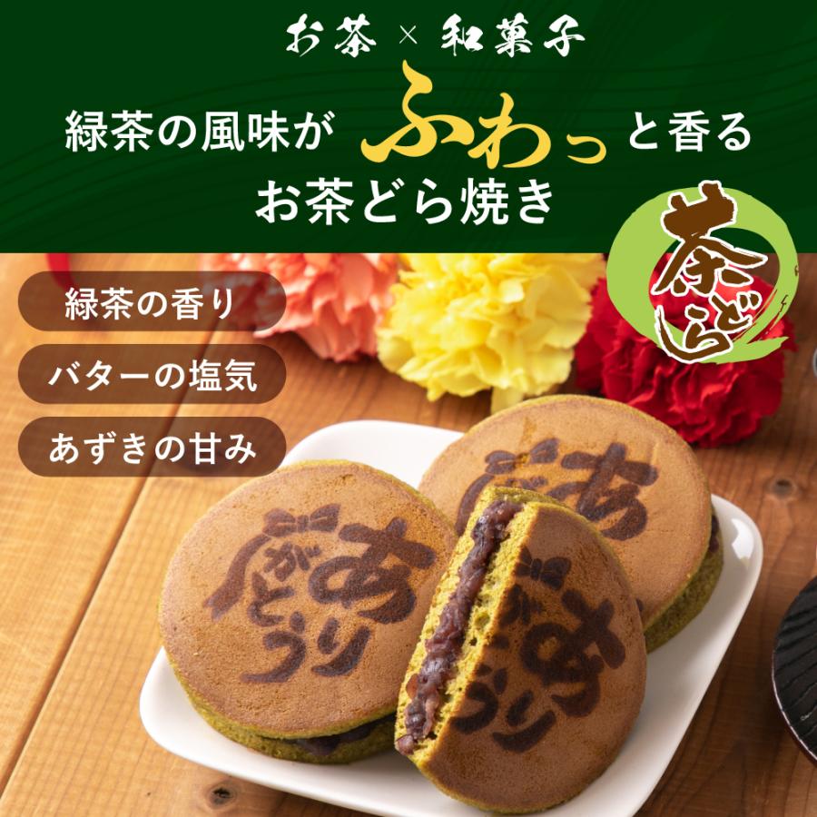 母の日 2026 ギフト プレゼント 早割 スイーツ お菓子 食べ物 お茶 緑茶 和菓子 60代 70代 80代 静岡新茶＆ありがとう茶どらセット ポイント利用 爆買 ■30115 | お茶の荒畑園 | 05