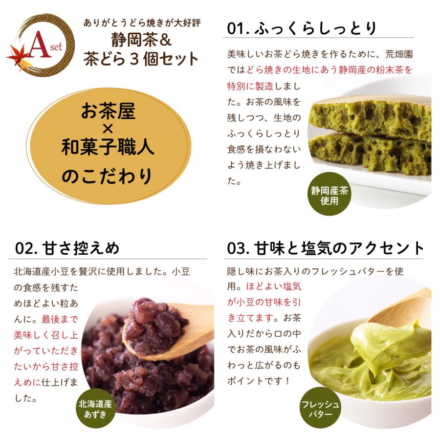 敬老の日 ギフト 早割 2026 プレゼント スイーツ お茶 緑茶 和菓子 60代 70代 静岡茶＆選べるスイーツ 茶どら・羊かん  ポイント利用 爆買 | お茶の荒畑園 | 10