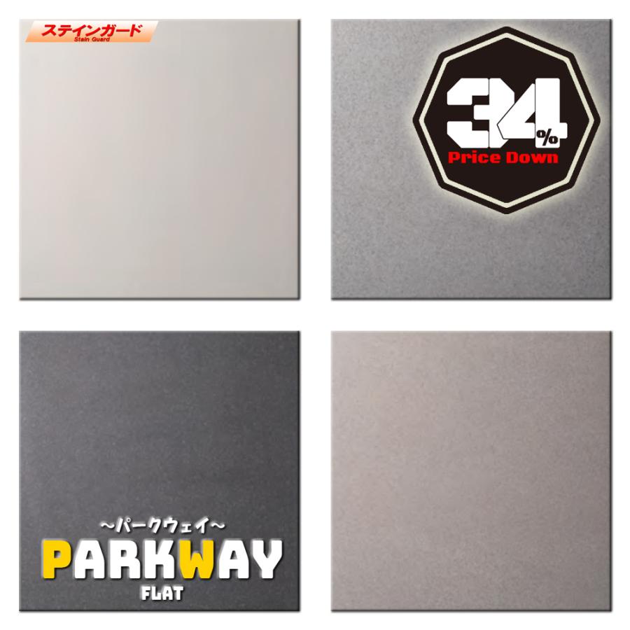 パークウェイ（フラット面）タイル 300角 玄関床・屋外床・屋内壁 (全4
