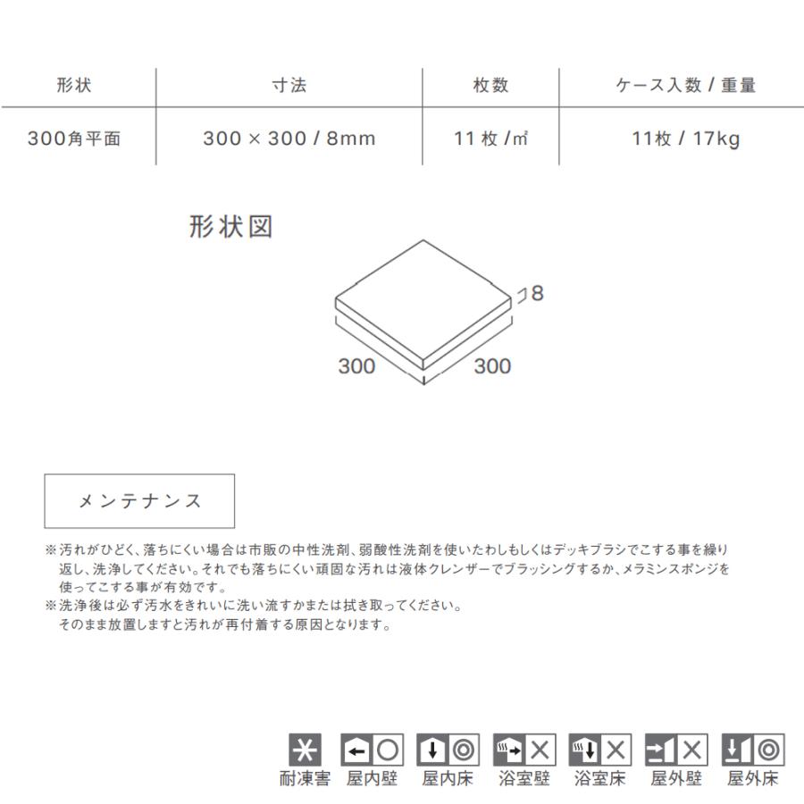 パークウェイ（フラット面）タイル 300角 玄関床・屋外床・屋内壁 (全4