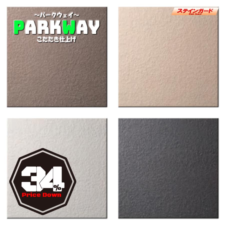 パークウェイ（こたたき加工）タイル 300角 玄関床・屋外床・屋内壁