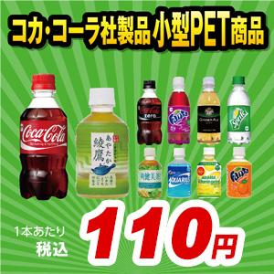 Coca Cola（コカコーラ） 小型PET選り取りセット（24本x2ケース