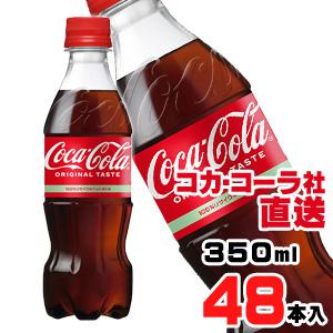 Coca Cola コカ・コーラ PET 350mlx48本（24本x2ケース