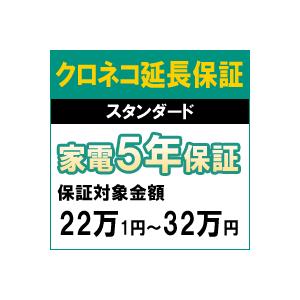 クロネコ延長保証5年間  スタンダード（物損保証なし） 対象商品￥1,100,001〜￥1,150,000(税込) クロネコスタンダード5年間延長保証（保証対象商品税込価格22万1円〜32
