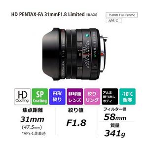 PENTAX 31mm f/1.8 単焦点レンズ ペンタックス HD PENTAX-FA 31mmF1.8 Limited （ブラック） JAN