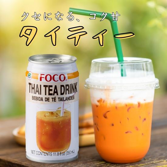 タイティー FOCO 350ml缶×24本 タイの紅茶 THAI TEA : AraiMart Yahoo!ショッピング店 - 通販 ...