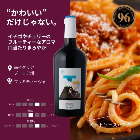 イタリアワイン 赤 VINO ROSSO プリミティーヴォ Due Trulli イタリアワイン 赤 VINO ROSSO プリミティーヴォ Due Trulli