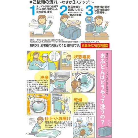 布団クリーニング  3点  布団 カーペット 丸洗い 羽毛布団 毛布 組合せ自由 ふとん 最短無料 送料無料_1