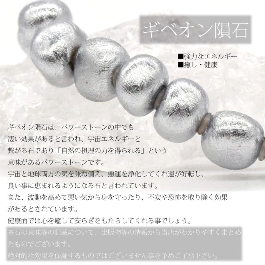 パワーストーン ブレスレット 天然石 ギベオン隕石 9.6mm〜11.5mm