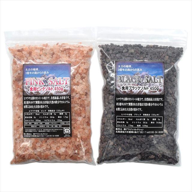 岩塩　食用　天然岩塩　ヒマラヤ産　粒　ピンク　ブラック　ミル　詰め替え　1袋　450g　クリックポスト送料無料 の商品画像