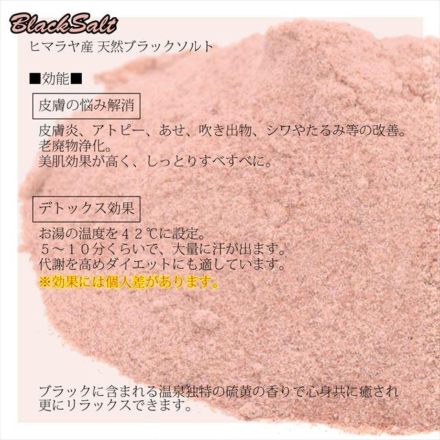お試し1パック】岩塩 入浴剤 天然岩塩 ヒマラヤ産 ブラックソルト