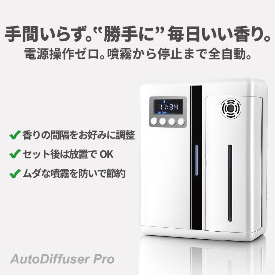 オートディフューザープロ 全自動 24時間作動 PSE認証 ディフューザー