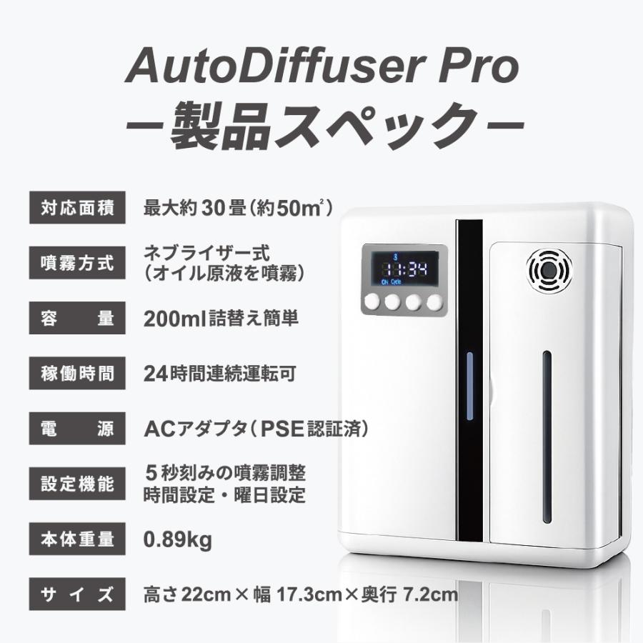 オートディフューザープロ 全自動 24時間作動 PSE認証 ディフューザー