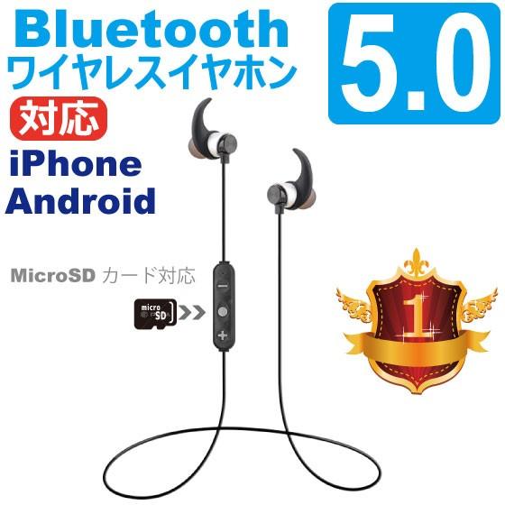 ワイヤレス イヤホン Bluetooth 5 0 高音質 長時間 軽量 防滴 Iphone Android Sdカード スポーツ ランニング 才谷屋 Paypayモール店 通販 Paypayモール