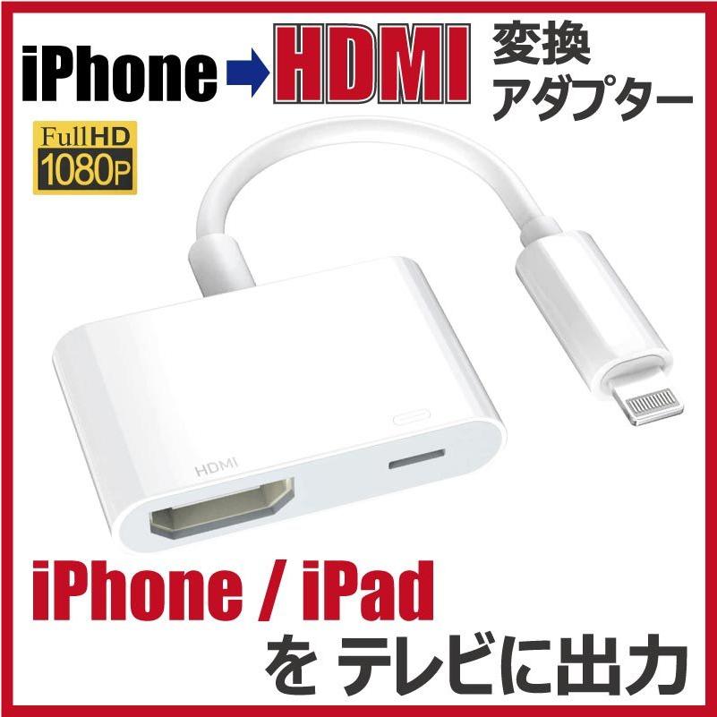 iphone hdmi変換ケーブル