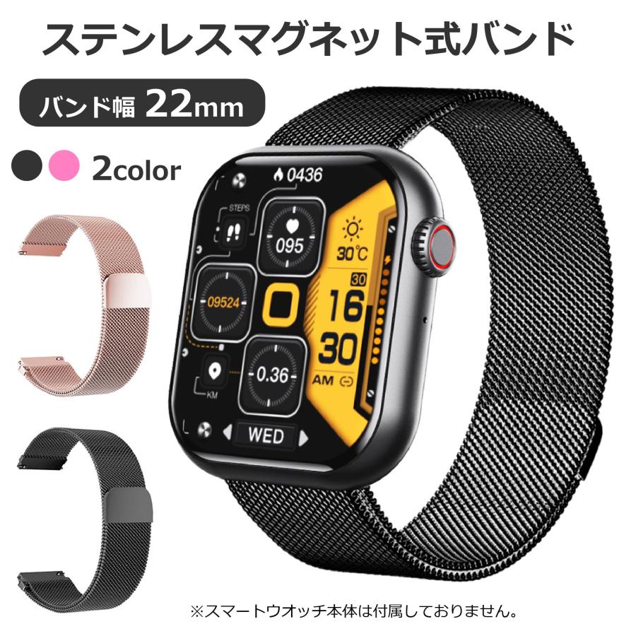 スマートウォッチ 交換バンド ベルト ステンレスマグネット式 バンド幅 