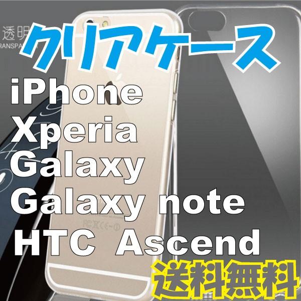 iPhone7 8 Plus iPhone6 6s plus 5 5S 5C GALAXY S5 Xperia用 クリアケース 保護ケースカバー レビューで送料無料（Yahoo!・才谷屋 Yahoo!店）