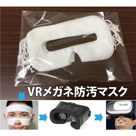 １０枚セット Vrメガネ Vrゴーグル Vr Box Psvr用防汚マスク よごれ防ぎマスク 才谷屋 Paypayモール店 通販 Paypayモール