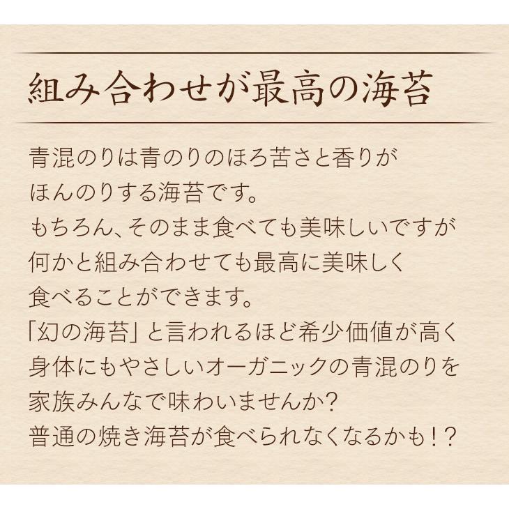 海苔 無添加 焼き海苔 幻の青混のり8枚入×3袋 無酸処理の焼きのり 酸