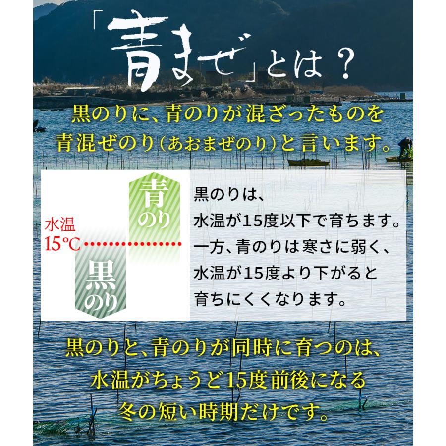 青まぜ 青混ぜ 海苔 8枚×3袋 全型 24枚 無酸処理 幻の海苔