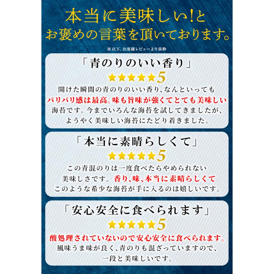 青まぜ 青混ぜ 海苔 8枚×3袋 全型 24枚 無酸処理 幻の海苔