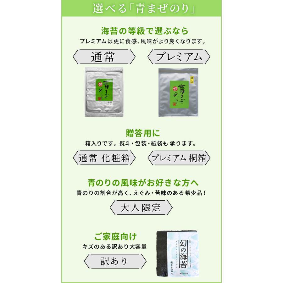 青まぜ 青混ぜ 海苔 8枚×3袋 全型 24枚 無酸処理 幻の海苔